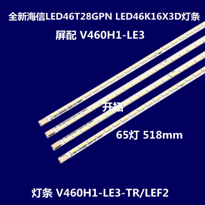 海信LED46K16X3D创维46E62RN灯条V460H1-LS1-TLEF2 TREF2一套发货