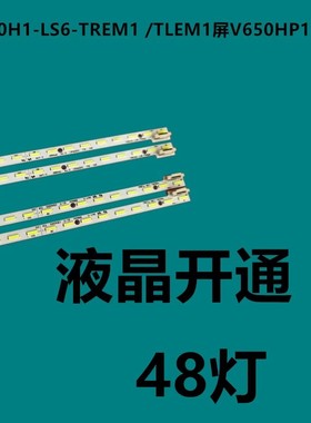 适用 全新康佳LED65X8100DE 灯条V650D1-KS1-TLEM2/TREM2