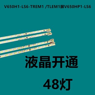 长虹 3D65C6000ID灯条65Q1N灯条65Q1F 3D65B8000I背光V650DK1-LS1