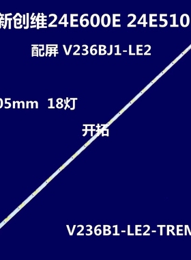 适用海信LED24K316A 24LH451U灯条V236B1-LE2-TREM11 V236BJ1-LE2