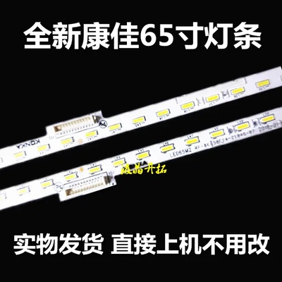 全新 适用 康佳LED65T2灯条一套2条