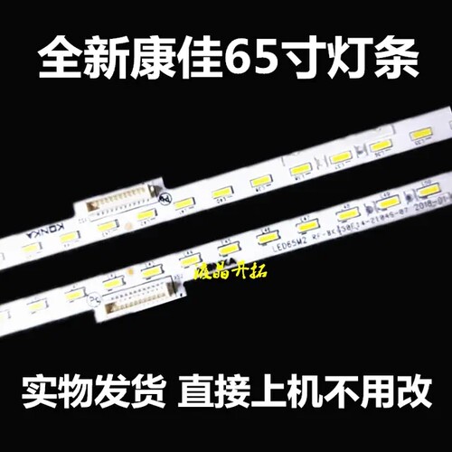 全新 适用 康佳LED65T2灯条一套2条