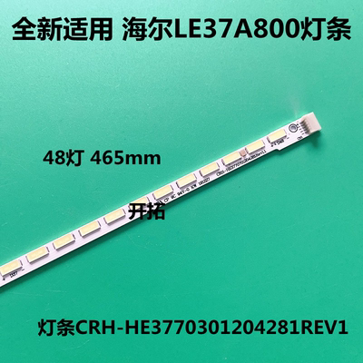 适用海尔LE37A800灯条CRH-HE3770301204281REV1.1铝LT-0090103739