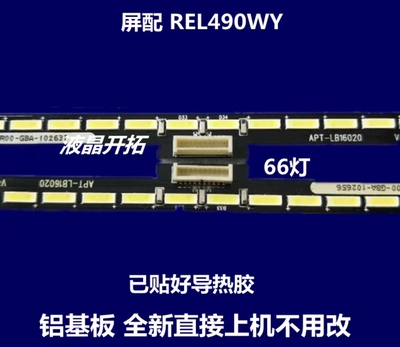 适用于 创维49G7200 49G910M灯条1555-R4900500-01配屏REL490WY