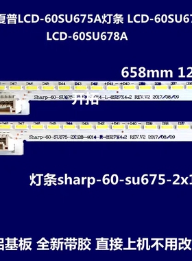 夏普LCD-60SU870A灯条SHARP_60_SU675_2X128_4014C背光