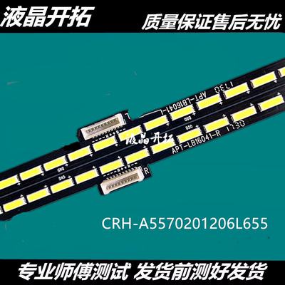 适用于 创维55G910M 55V1/G7灯条CRH-A5570201206R655屏REL550WY