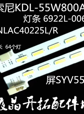 适用于索尼KDL-55W804A 55W805A 55W8100A灯条NLAC40225L R 6922L