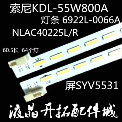 适用于索尼KDL-55W804A 55W805A 55W8100A灯条NLAC40225L R 6922L