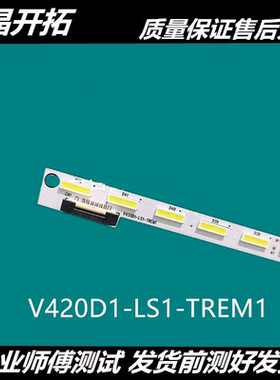 适用海尔LD42H7000液晶  D42A571U 42Q1N 42U2灯条V420D1-LS1-TRE