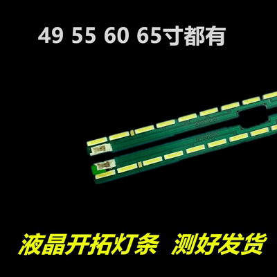 适用于 LG55LF6310-CB灯条 6922L-0149 6916L2234A 屏LC550EUE63
