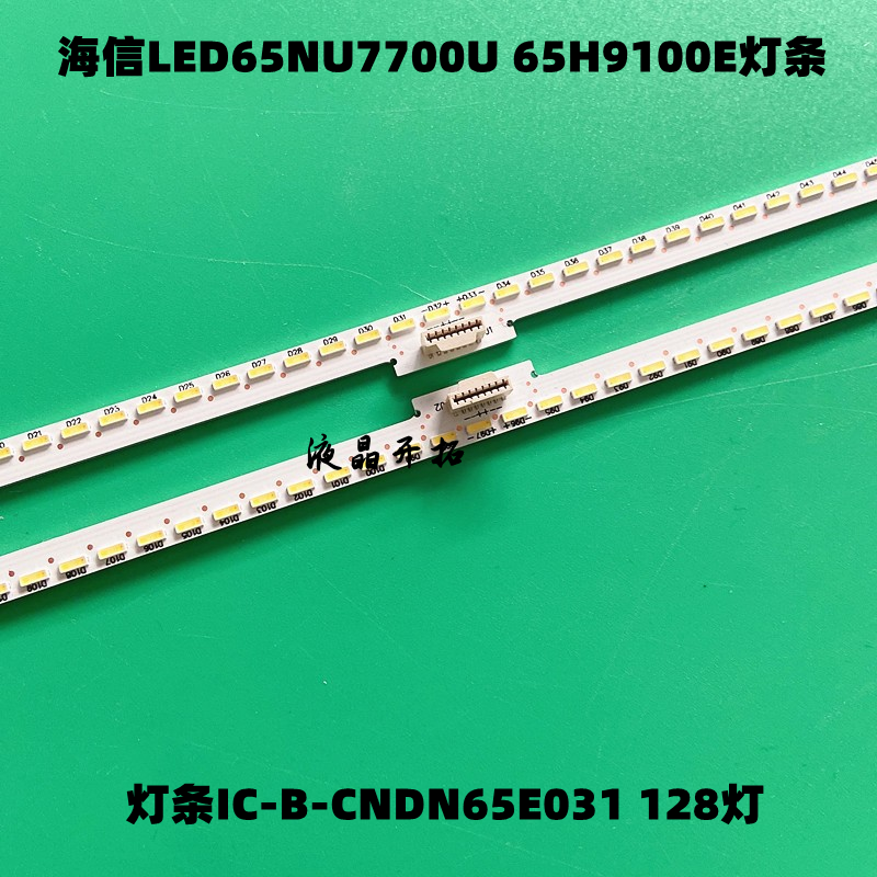 海信LED65NU7700U寸灯条IC-B-CNDN65E031 2x128 一对价