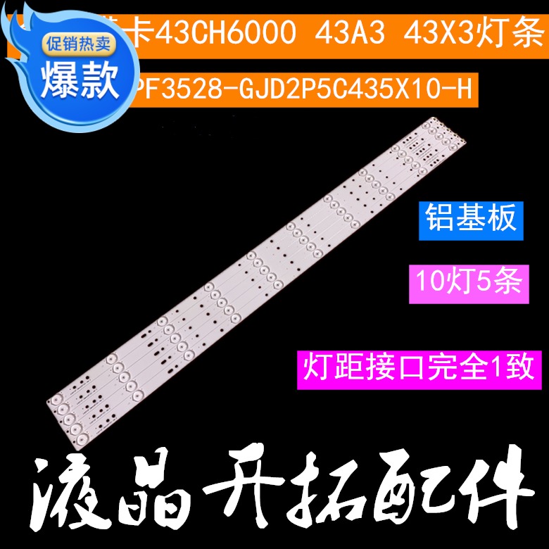 适用海尔模卡43CH6000 43A3 43X3灯条LB-PF3528-GJD2P5C435X10-BH