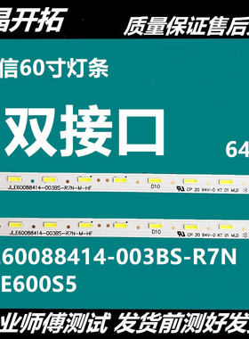 适用海信HZ60A70灯条LED60U7A HZ60U7A JL.E60088414-003BS-R7N