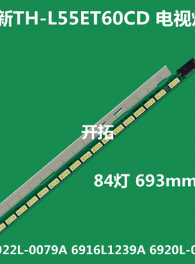 全新TH-L55ET60CD灯条 6922L-0079A灯条 6916L1239A 6920L-0001C