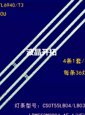 适用飞利浦LE55D9830灯条L55E5690A-3D灯条CS0T55LB04/LB03-LED7