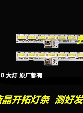 适用于 夏普LCD-60MY63A 60MY73A灯条 LBM600M2004-K-2 RB201WJ-