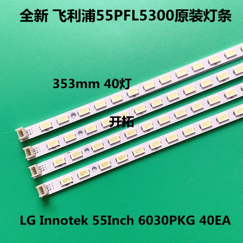 L55V6300-3D灯条11908_LGI