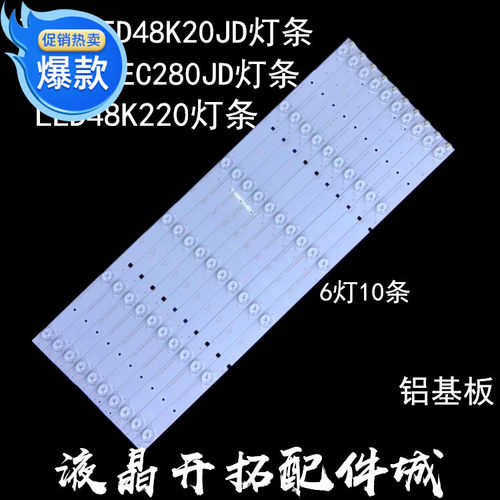 全新海信LED48K20JD 灯条 RSAG7.820.5639/ROH HD480DF-B37 10x6
