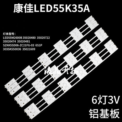 康佳LED55M2600B灯条 LED55K35A LED55K35U灯条 SZKK55D06-ZC21FG