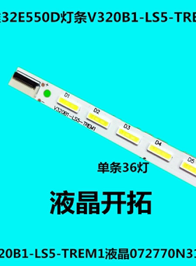 适用于康佳LED32M5000D 创维32E550D灯条 V320B1-LS5-TREM1  灯