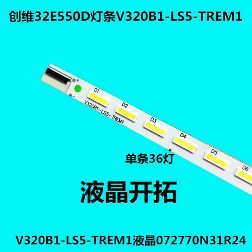 适用于康佳LED32M5000D 创维32E550D灯条 V320B1-LS5-TREM1  灯