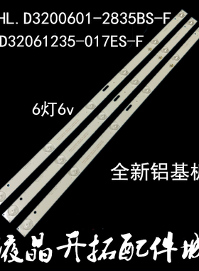全新32寸先科SAST32HD310灯条液晶LED电视背光灯珠6灯6V3条并联