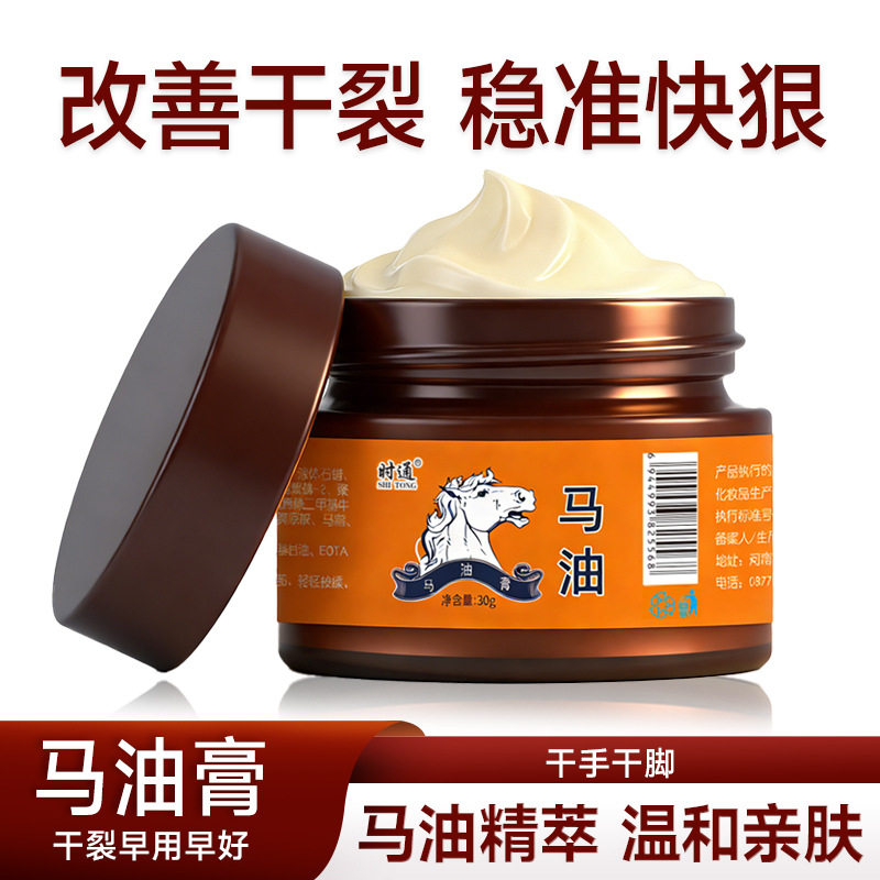 时通马油修润霜手足干裂脚后跟裂口滋润皮肤手足干燥护手霜,美容护肤/美体/精油,护手霜,淘宝优惠券,粉丝福利购,淘宝优惠卷