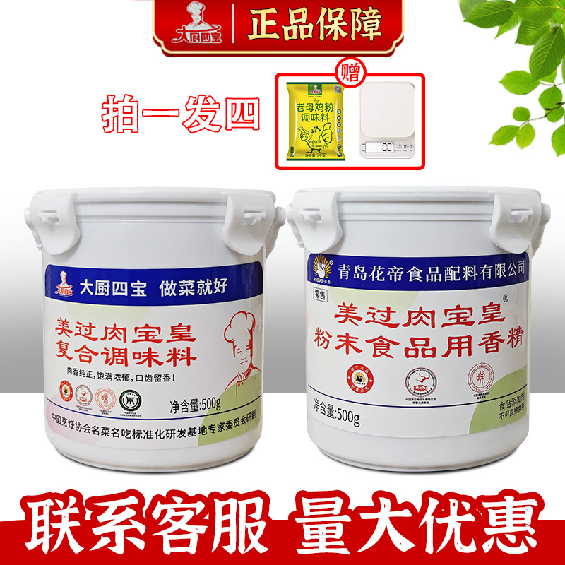 大厨四宝花帝美过肉宝皇500g增香粉去腥去异味卤肉烤鸭米线调味料