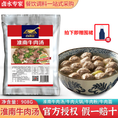 百味匙淮南牛肉汤量大私客服价优