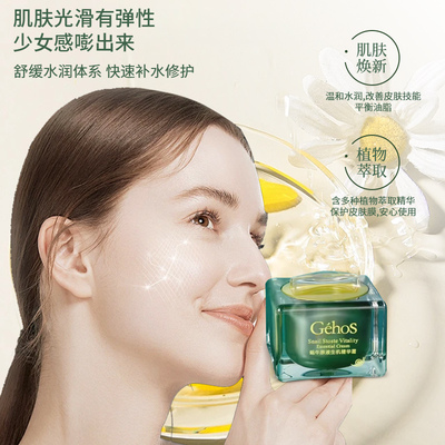 补水保湿滋润亮泽精华面霜