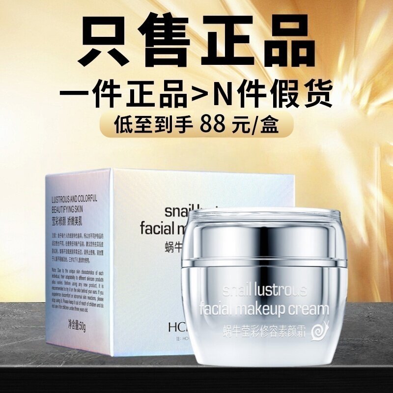 韩婵蜗牛素颜霜晶彩修容遮瑕隔离专用亲肤滋养柔嫩提亮肤色保湿