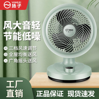 扬子空气循环扇家用静音台扇宿舍节能摇头学生桌面办公室小型电扇