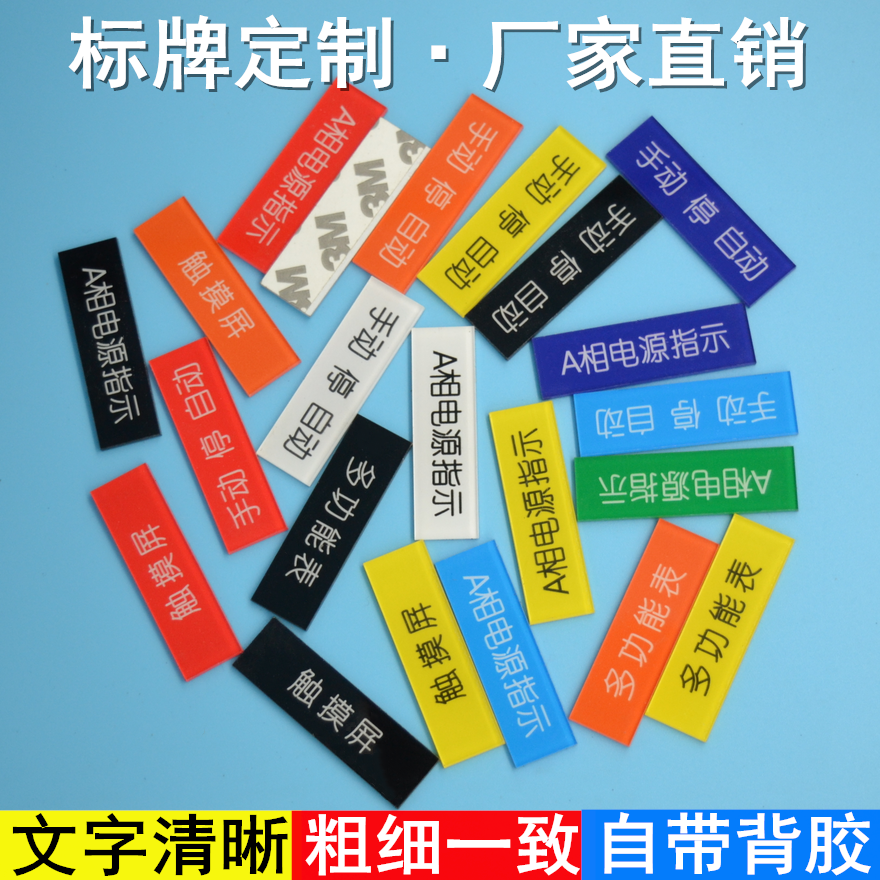 定做按钮雕刻配电柜控制箱双色板