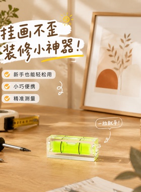 正方双线水准仪水平仪气泡迷你小水平尺小型家用微型平衡水平泡珠