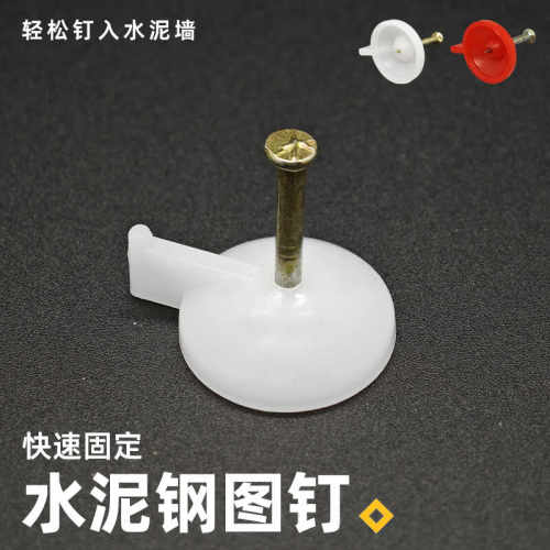 水泥墙专用图钉大帽钉