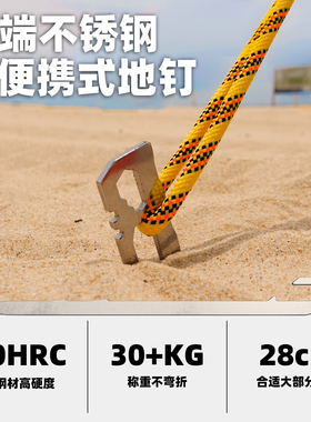 不锈钢帐篷地钉户外露营天幕防风钉固定风绳沙滩便携固定器地锚钉