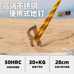不锈钢帐篷地钉户外露营天幕防风钉固定风绳沙滩便携固定器地锚钉