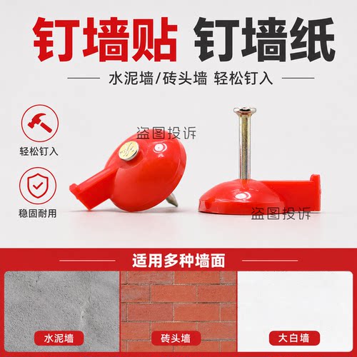 钢图钉按钉墙钉水泥钉墙布门帘窗帘KT板无痕钢钉水泥墙面墙上线槽