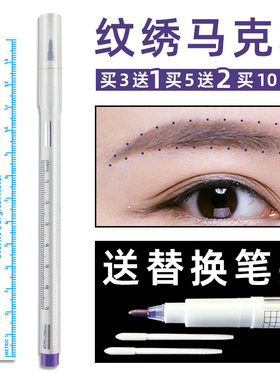 医美皮肤记号笔无菌手术美容纹身纹绣微整划线医用防麻不易擦不掉