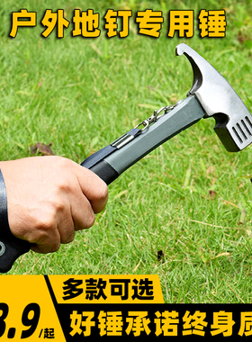 户外露营地钉锤子多功能鹰嘴羊角锤碳钢帐篷天幕起钉锤榔头绝缘柄
