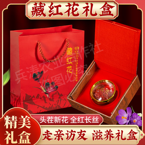 正品新货特级藏红花进口伊朗滋补