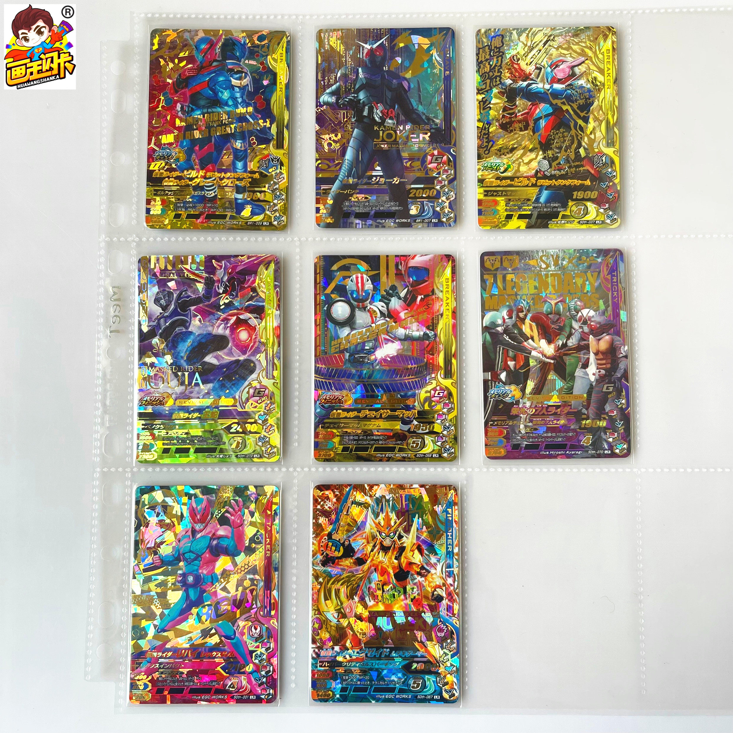 【画王】假面骑士 街机卡牌 游戏卡片 LR闪卡 BR特典 50周年纪念