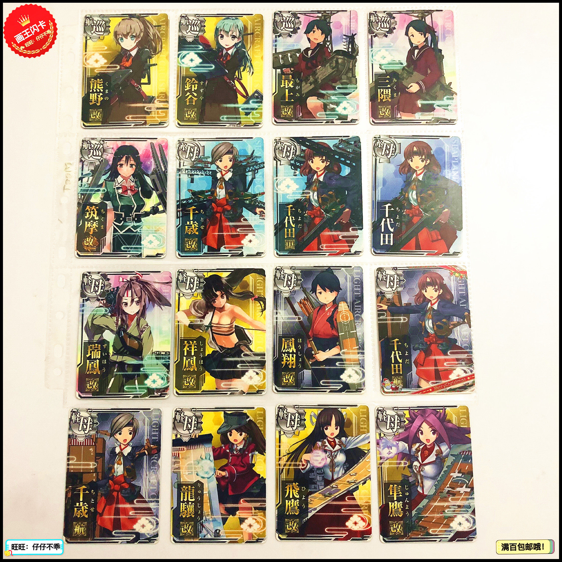 【画王】舰娘 街机卡 arcade 游戏对战卡牌 卡片 普卡 改 瑞凤 祥