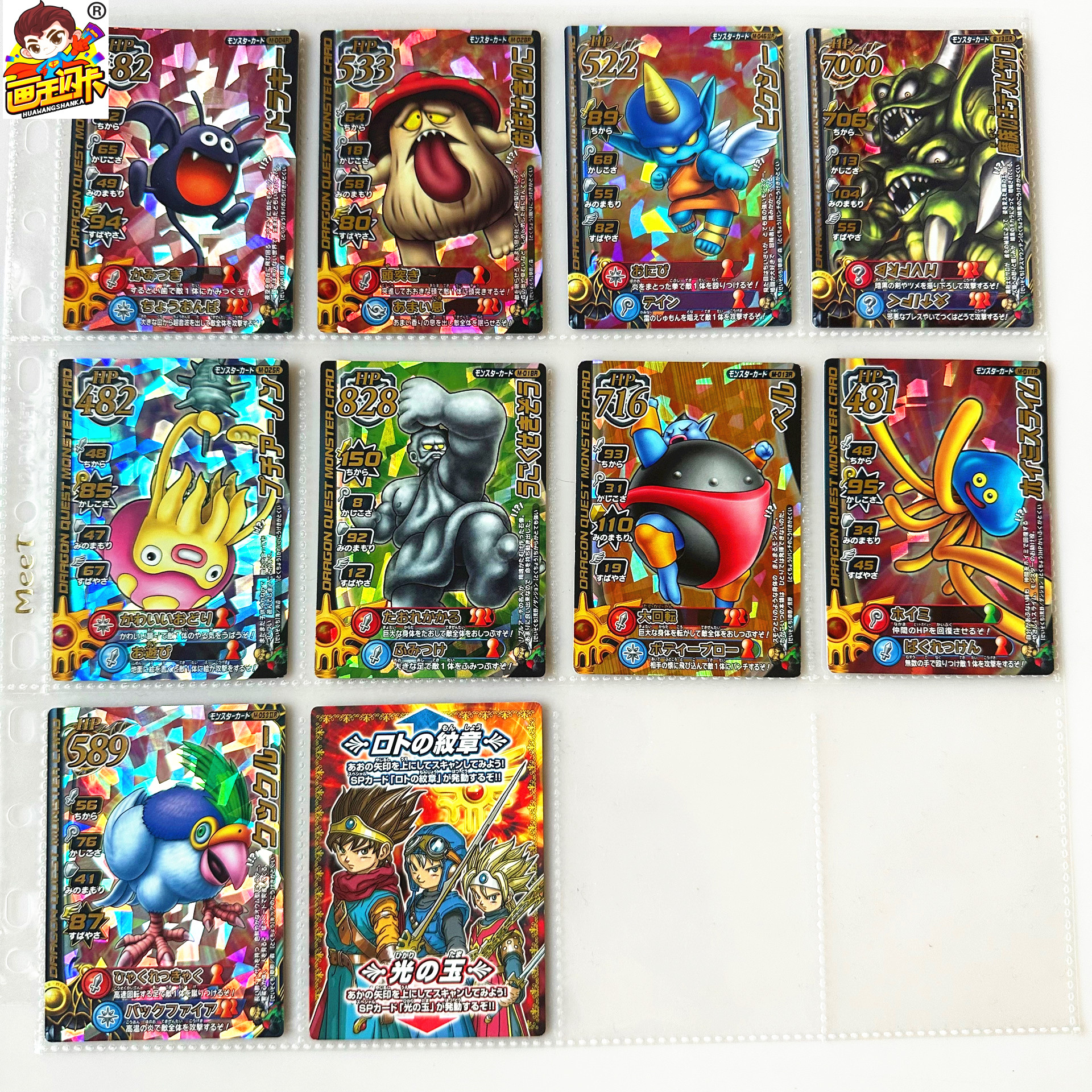 【画王】勇者斗恶龙 DQ 老版 TCG游戏卡片 R闪卡 怪兽卡 SP光之玉