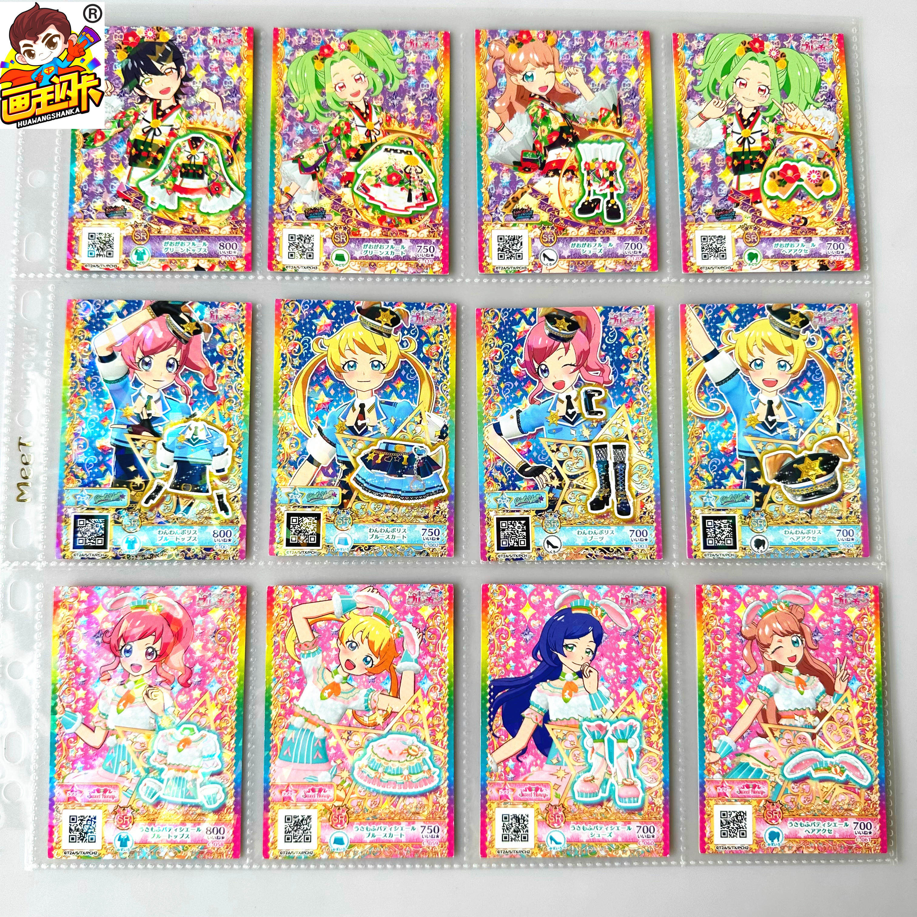 【画王】美妙频道 台机卡片 游戏卡 SR闪卡 4件套 拉比莉萌黄绘萌