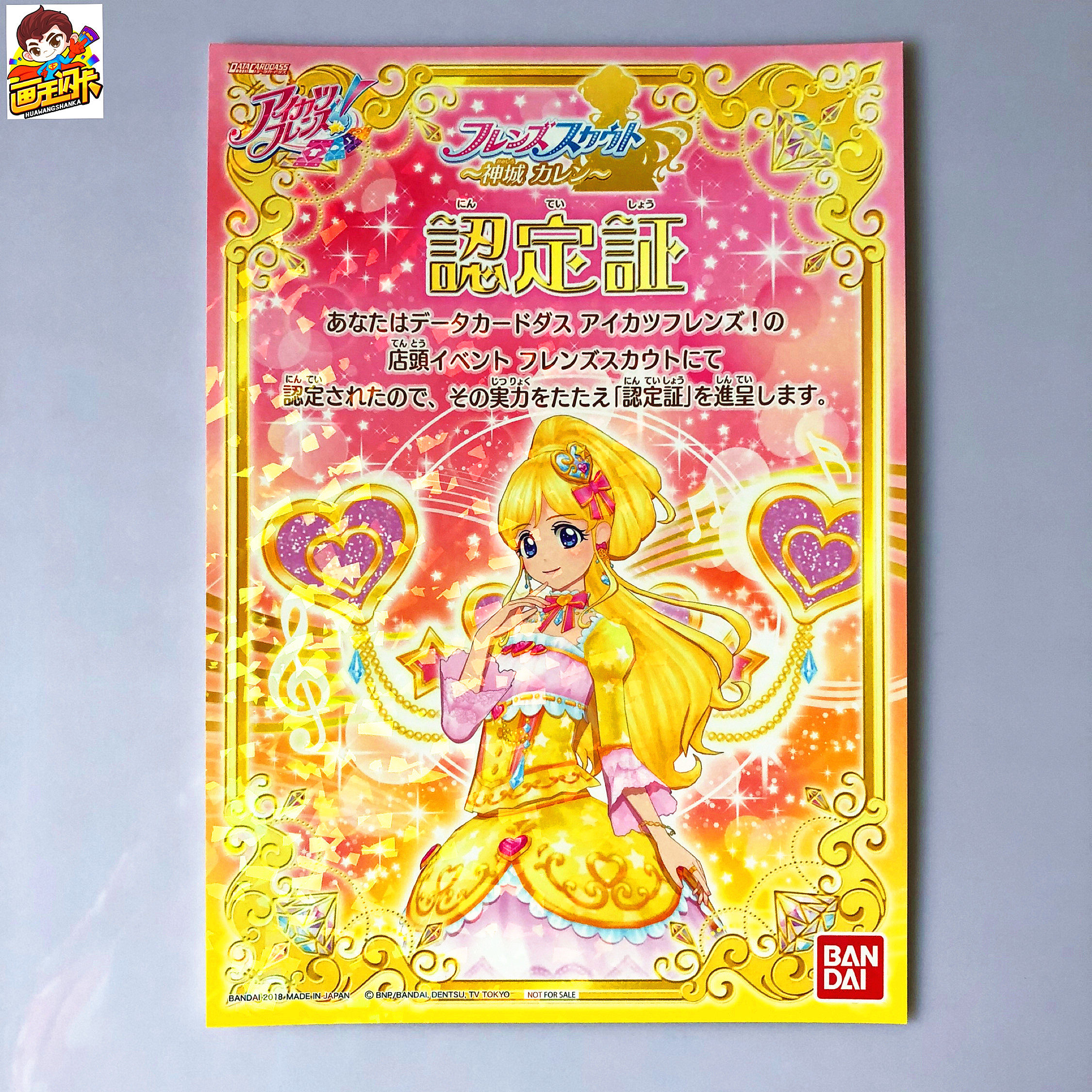 【画王】 偶像活动friends 日版闪卡 大会认定证 神城卡莲 限定品