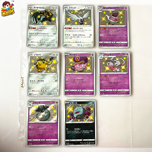 【画王】口袋妖怪 PTCG游戏卡牌 宝可梦 日版 S闪卡 瓦斯弹 S4A