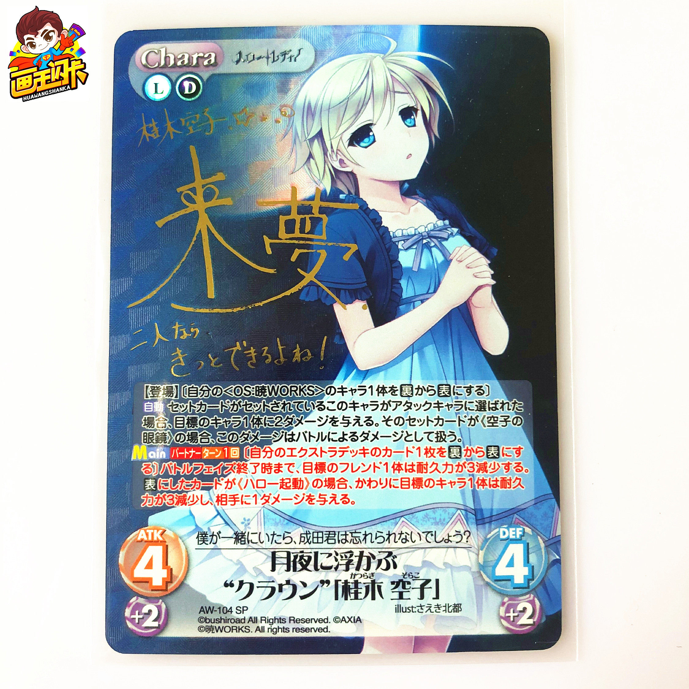 【画王】CHAOS 游戏TCG卡牌 淑女同萌 烫金签名 SP闪卡 桂木空子