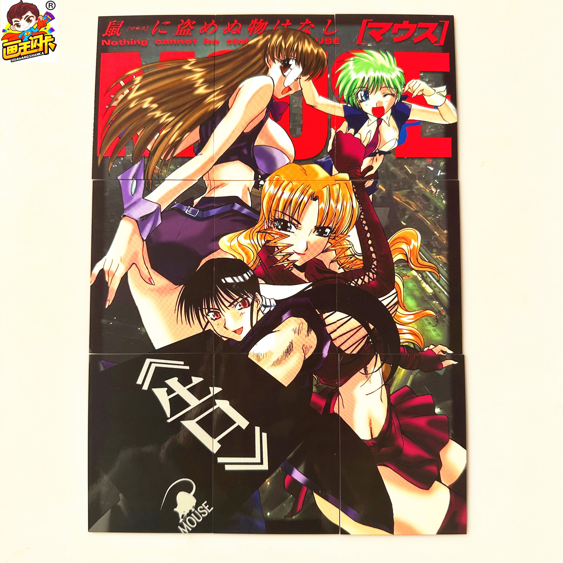 【画王】怪盗mouse 鼠辈怪盗 收藏卡牌 片 9宫拼图白卡 无音宙太