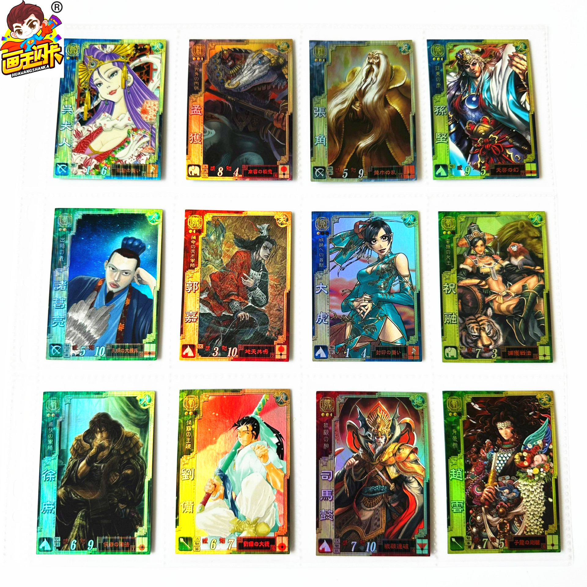【画王】三国志大战3 日版 TCG游戏卡牌片 闪卡 赵云 诸葛亮 大虎